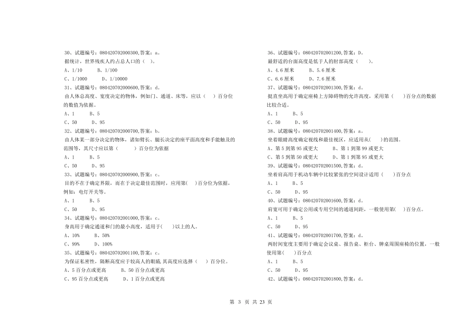 人体工程学考试卷题库有答案_第3页