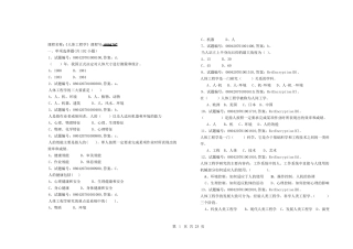 人体工程学考试卷题库有答案