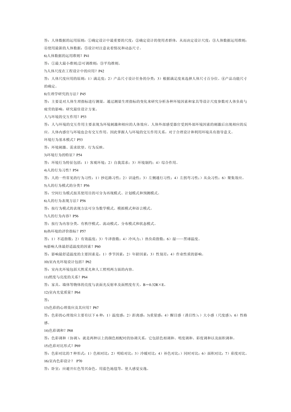 人体工程学考试重点以及答案!_第2页