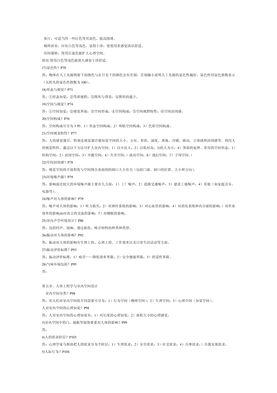 人体工程学考试重点以及答案!_第3页