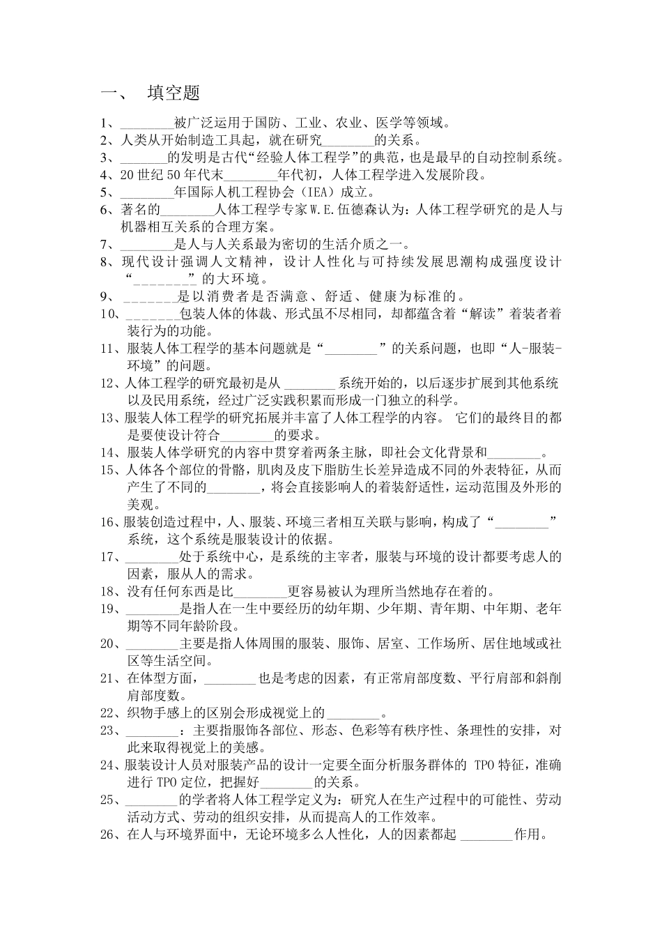 人体工程学试题及答案_第1页