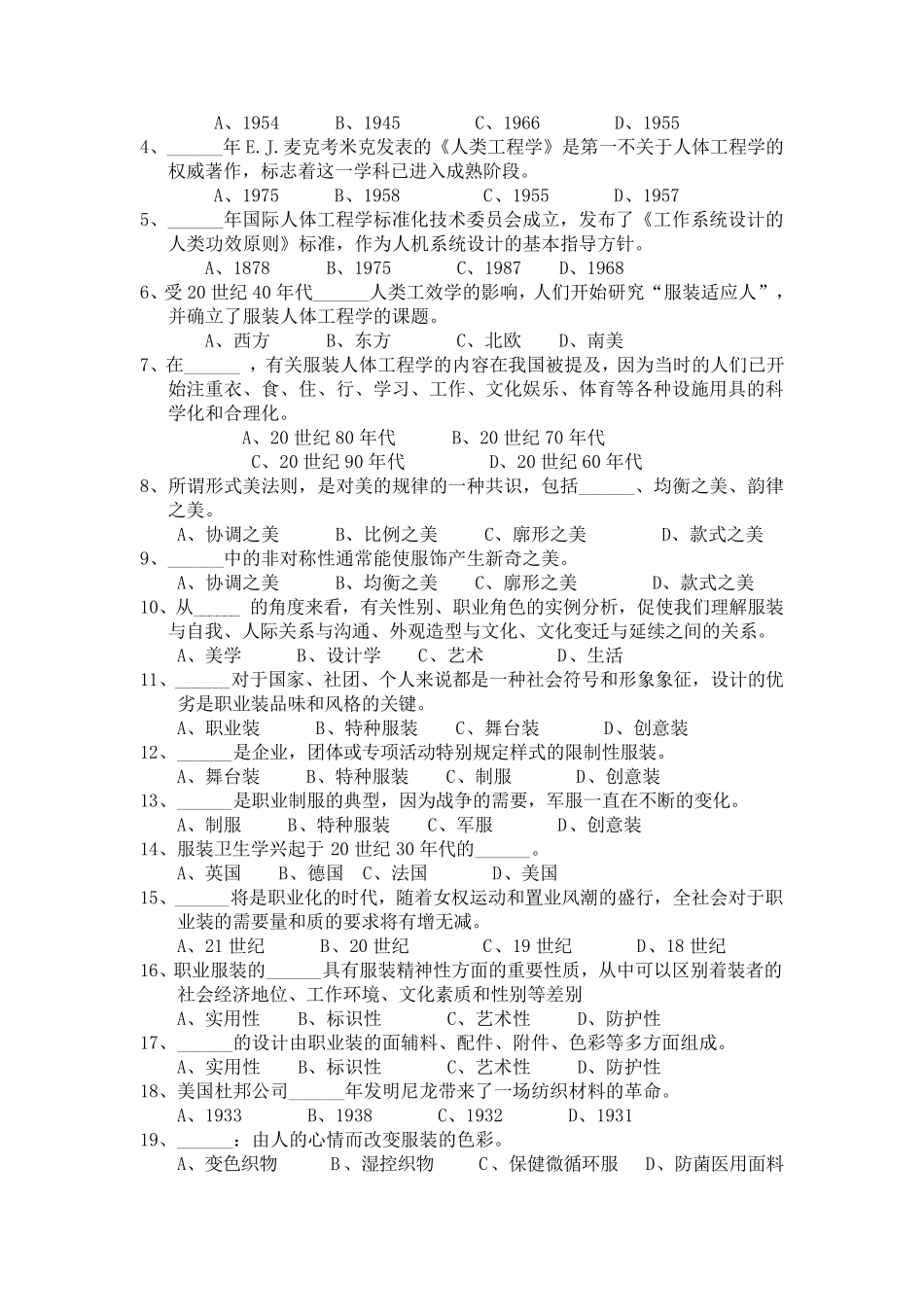 人体工程学试题及答案_第3页