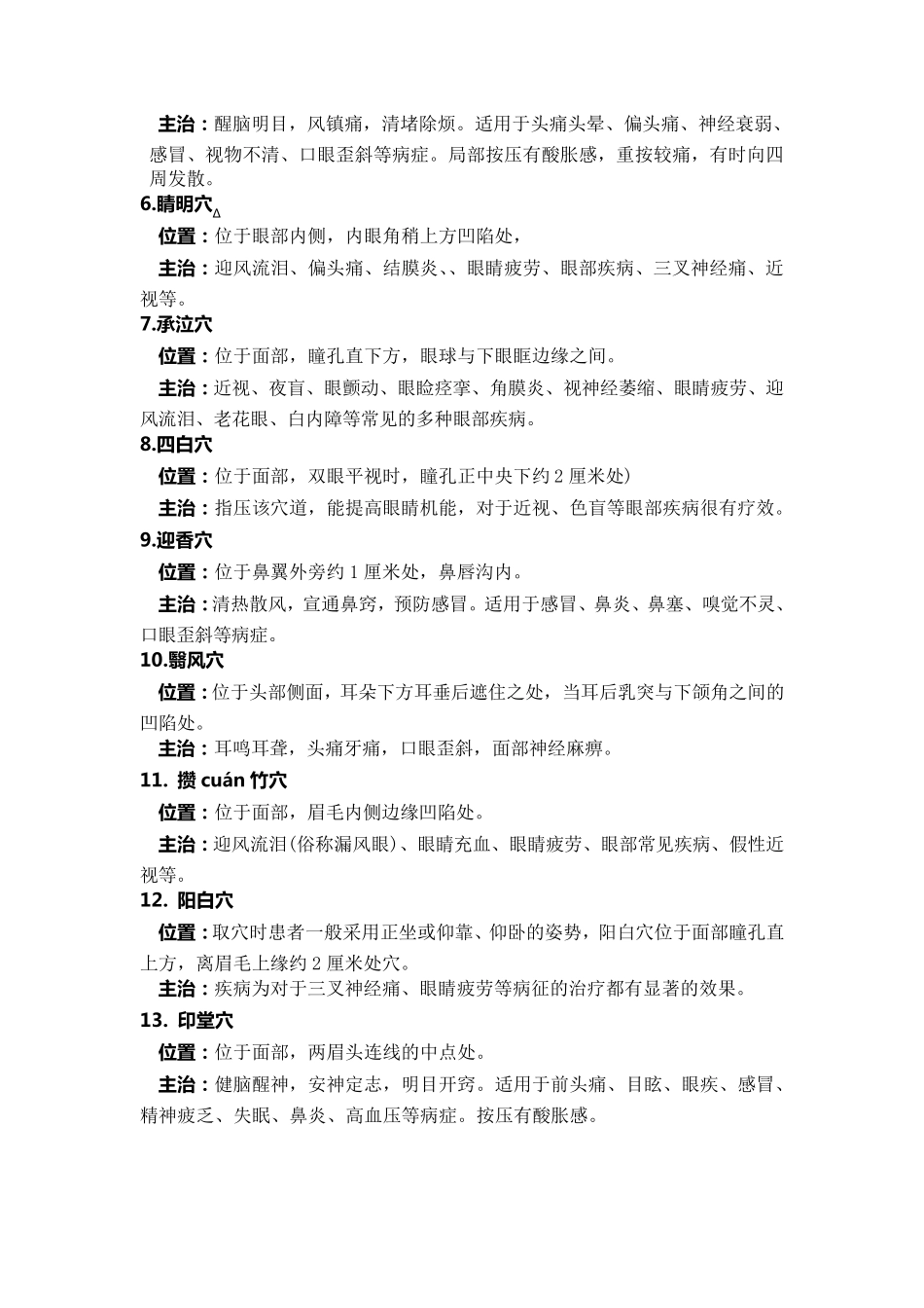 人体常用穴位_第2页