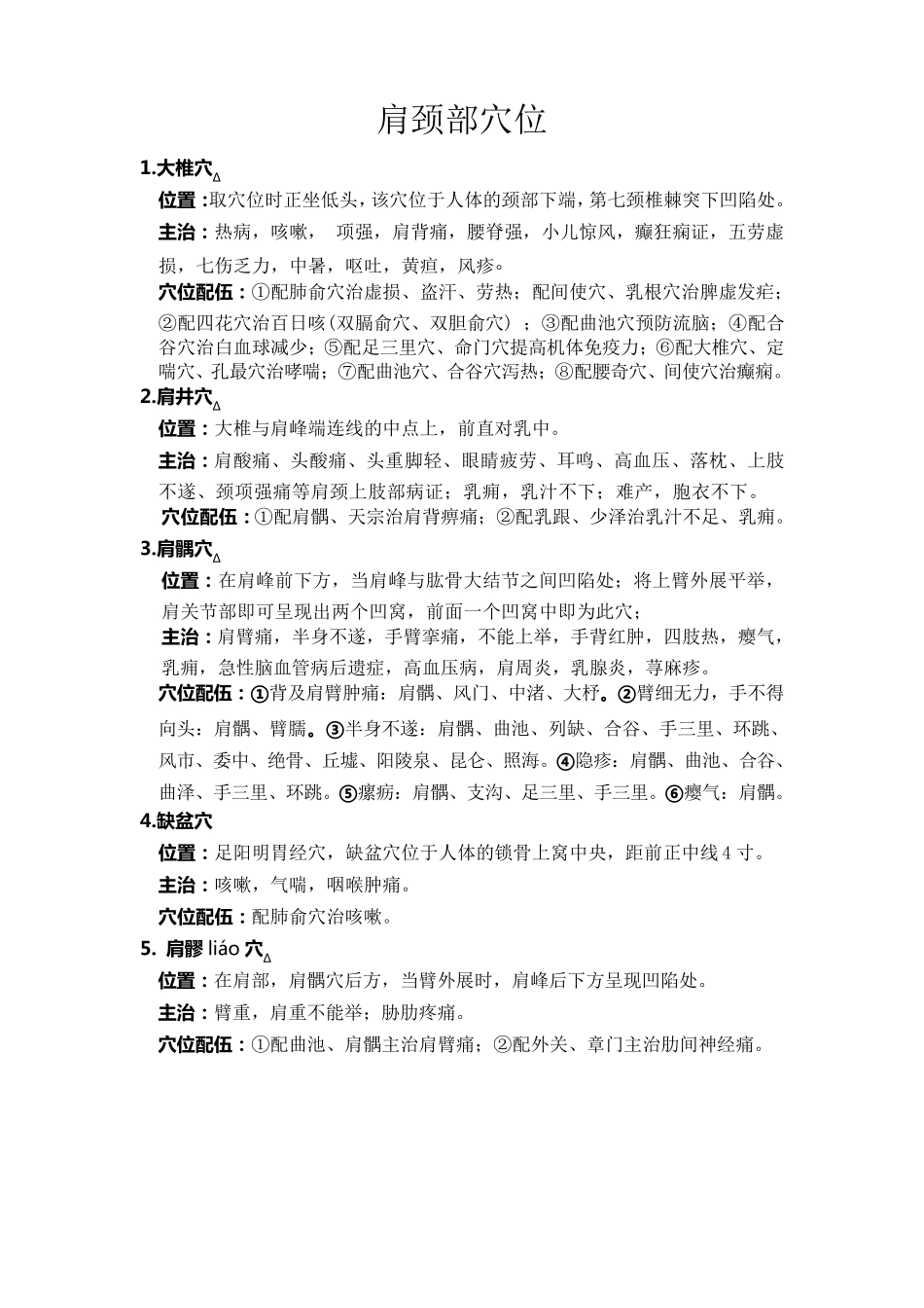 人体常用穴位_第3页