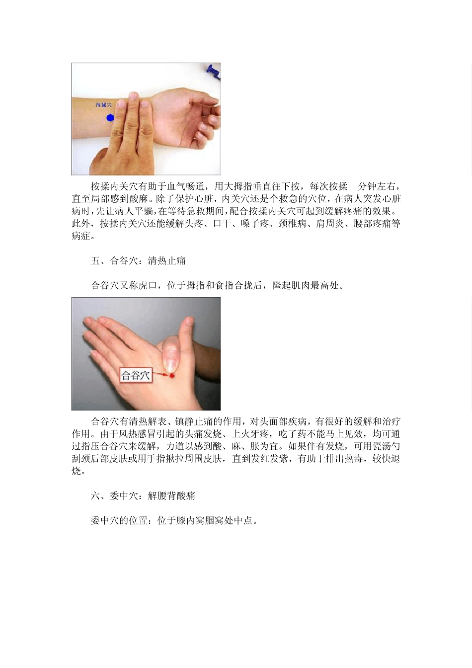 人体常用穴位位置图及作用与好处_第3页