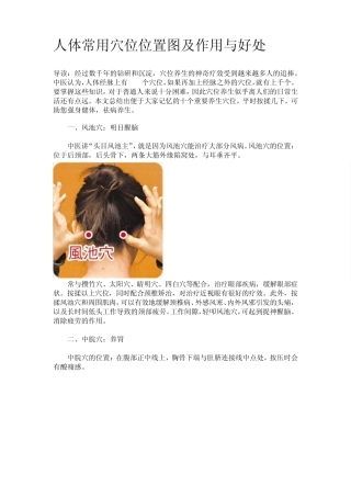 人体常用穴位位置图及作用与好处