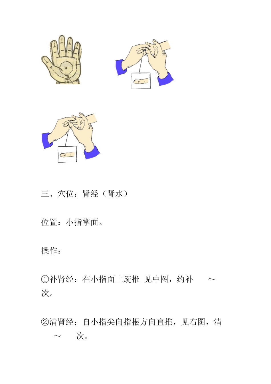 人体常用穴位按摩保健方法_第3页