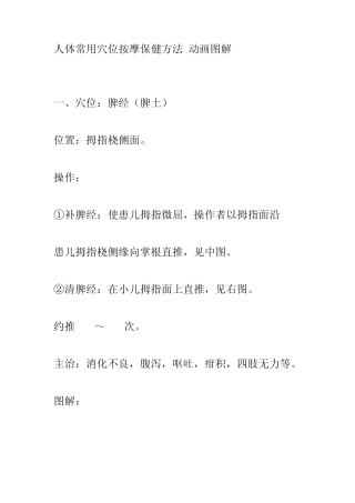 人体常用穴位按摩保健方法