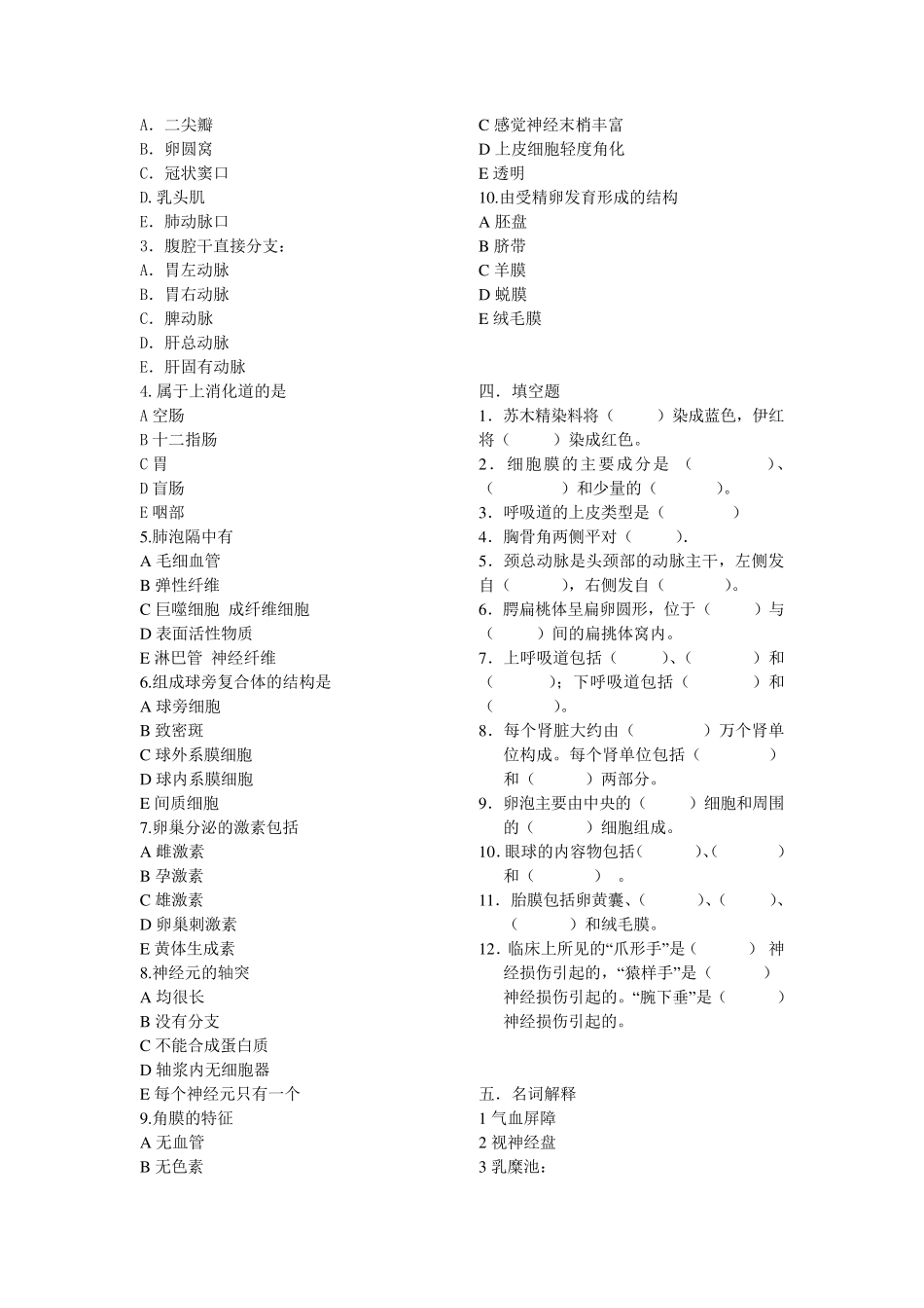 人体形态学试卷模拟_第3页