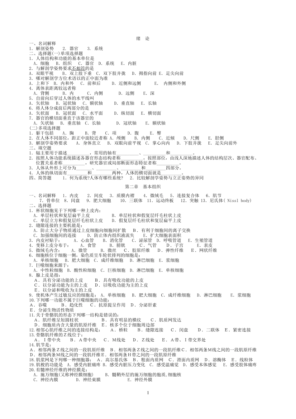 人体形态学习题集_第1页
