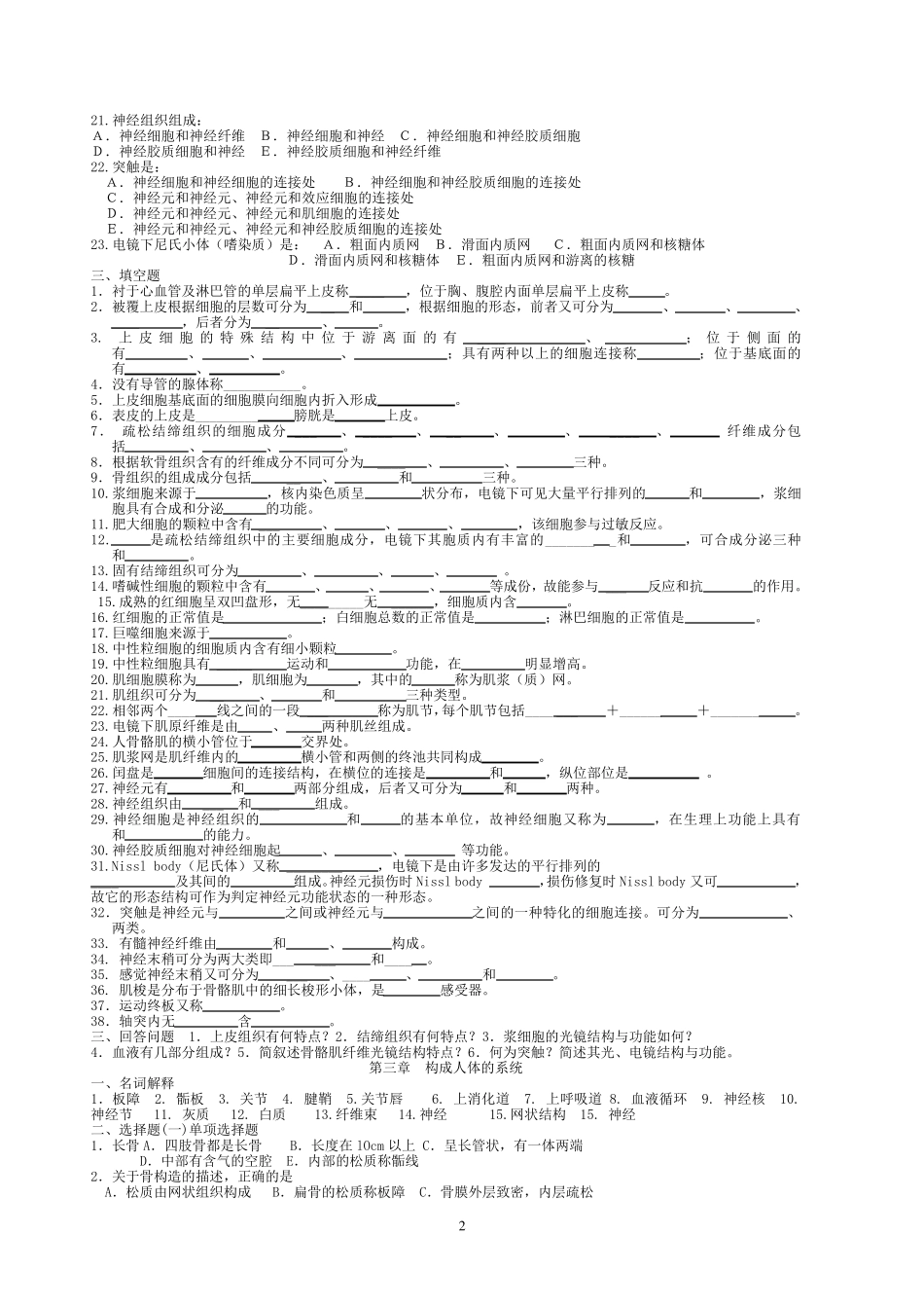 人体形态学习题集_第2页