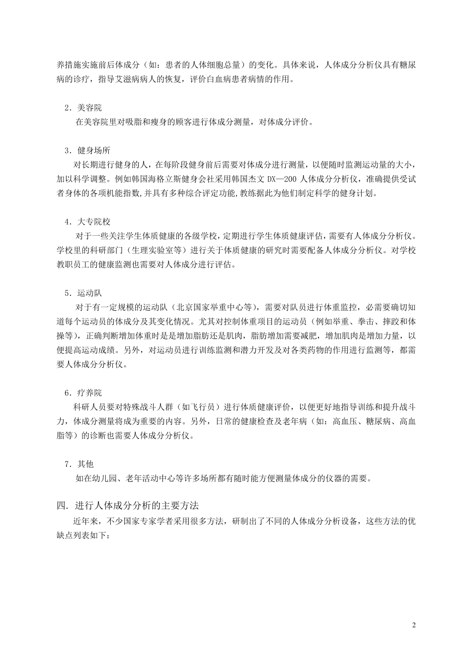 人体成分分析仪的介绍_第2页