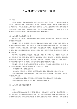 人体成分分析仪的介绍