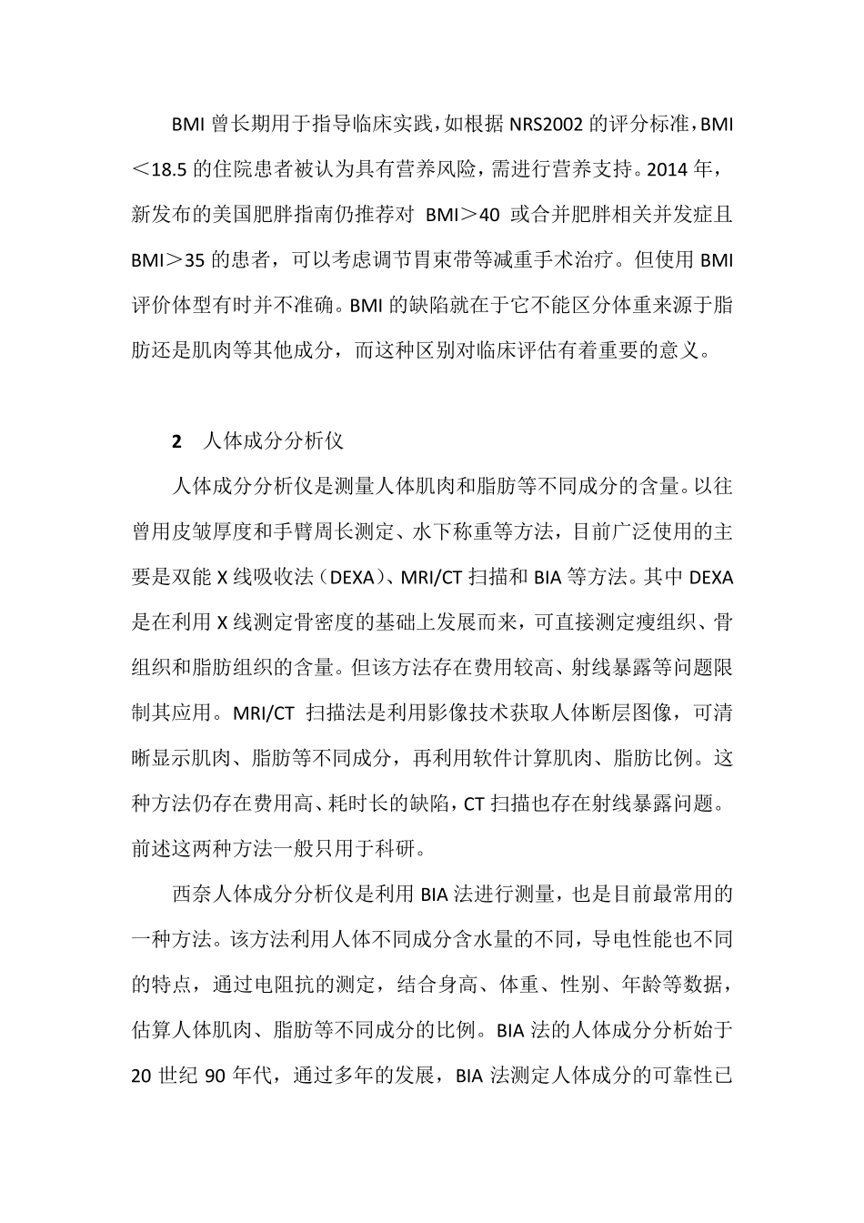 人体成分分析仪的应用_第2页