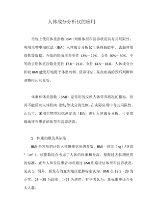 人体成分分析仪的应用