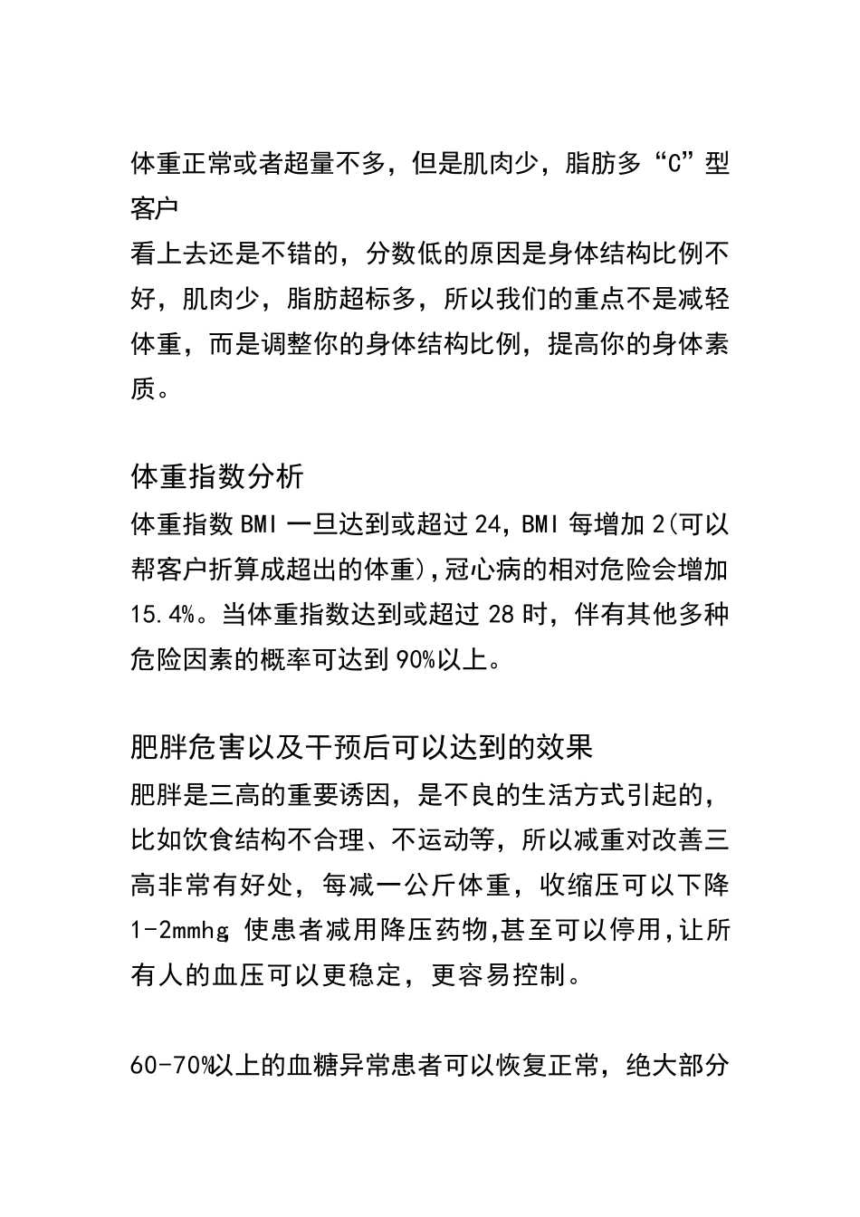 人体成分检测报告分析话术_第2页