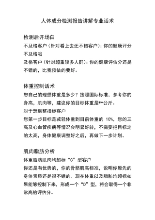 人体成分检测报告分析话术