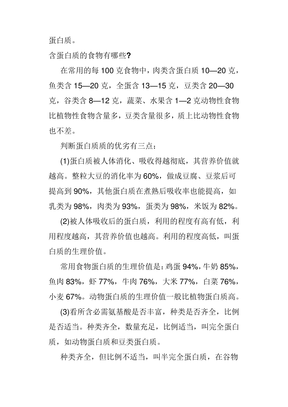 人体所需的七大营养素与来源_第2页