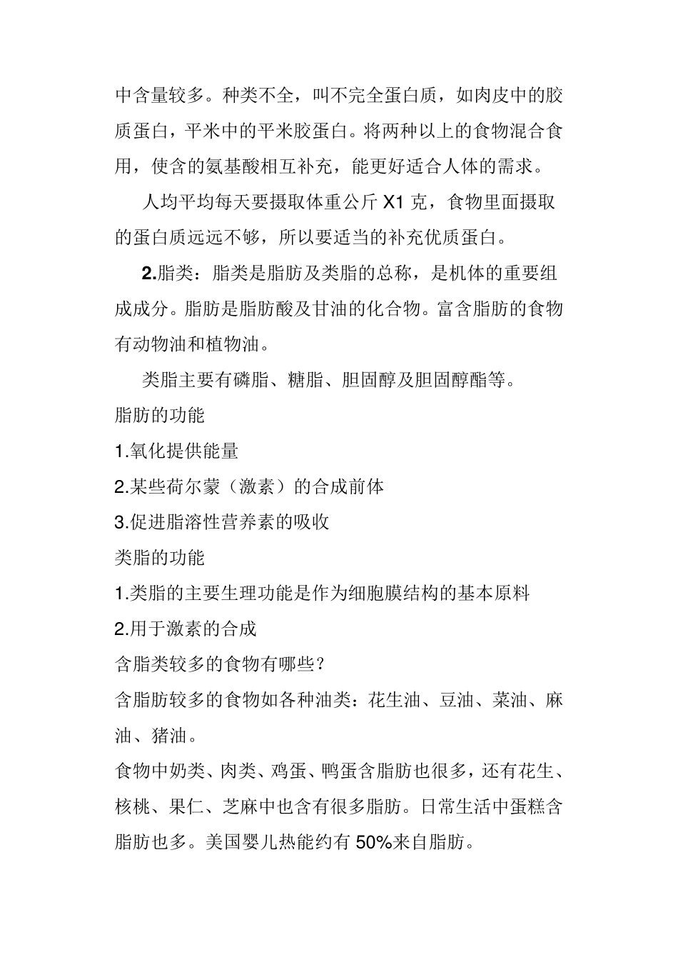 人体所需的七大营养素与来源_第3页