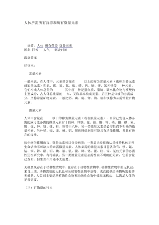 人体所需所有营养和所有微量元素