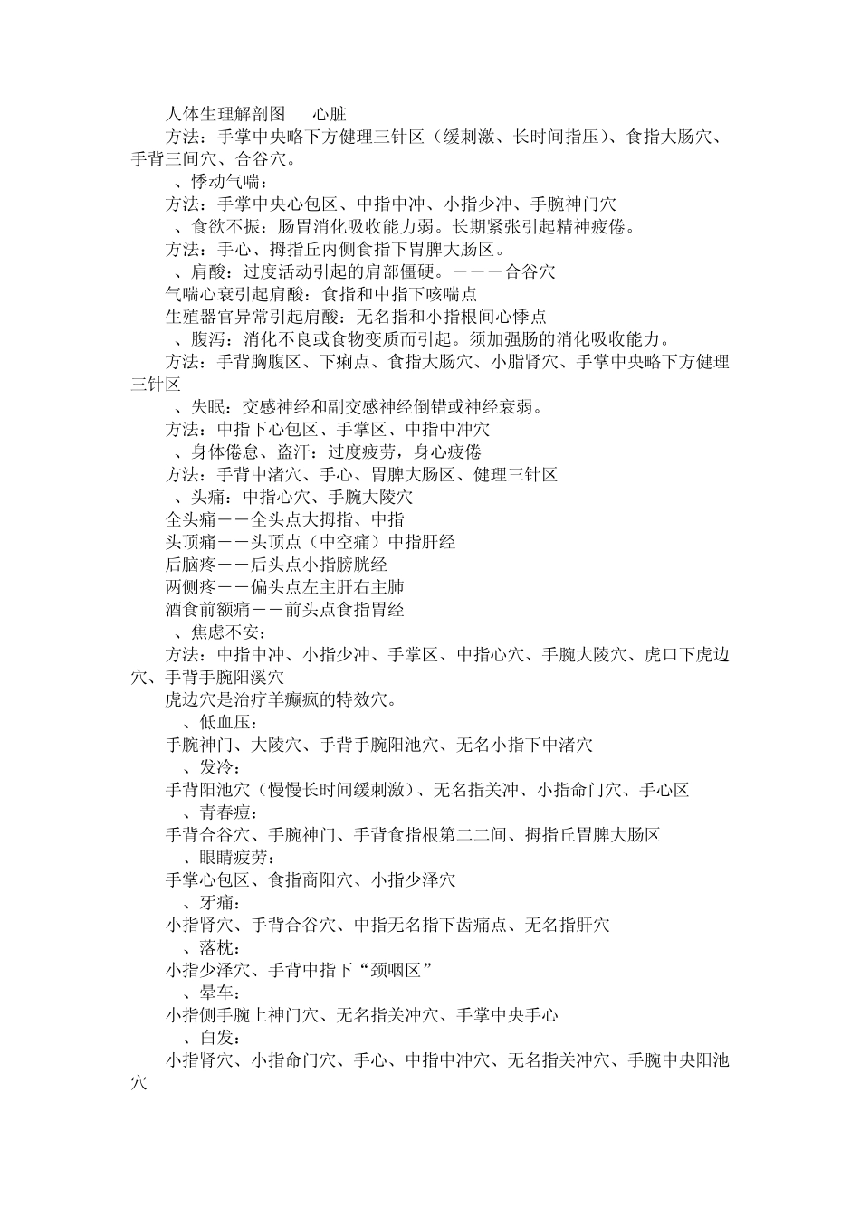 人体手部穴位图_手掌穴位按摩方法_第2页