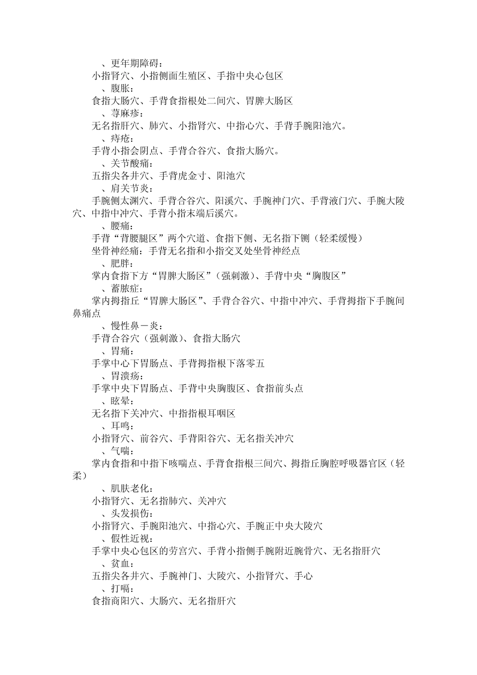 人体手部穴位图_手掌穴位按摩方法_第3页