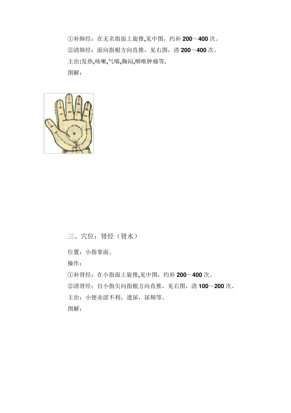 人体按摩穴位示意图及手指穴位按摩方法_第2页