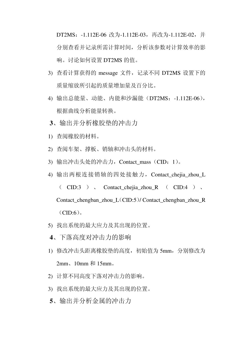 人体损伤生物力学实验指导书_第3页