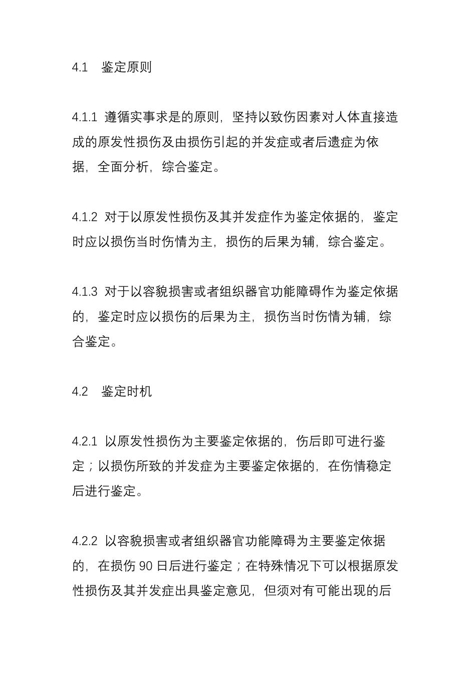 人体损伤程度鉴定标准(2014)全文_第3页