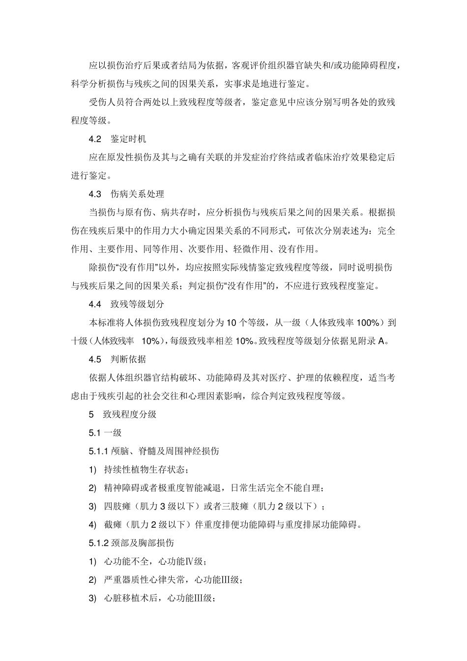 人体损伤致残程度分级(2017)全文_第2页