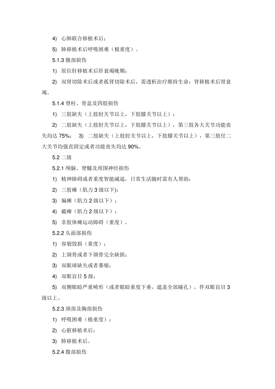 人体损伤致残程度分级(2017)全文_第3页