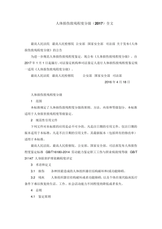 人体损伤致残程度分级(2017)全文