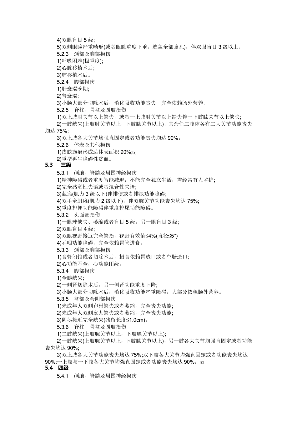 人体损伤致残程度分级(2017年1月1日施行)_第3页