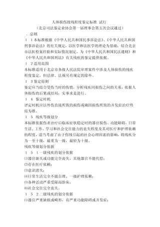 人体损伤致残程度鉴定标准2009年版
