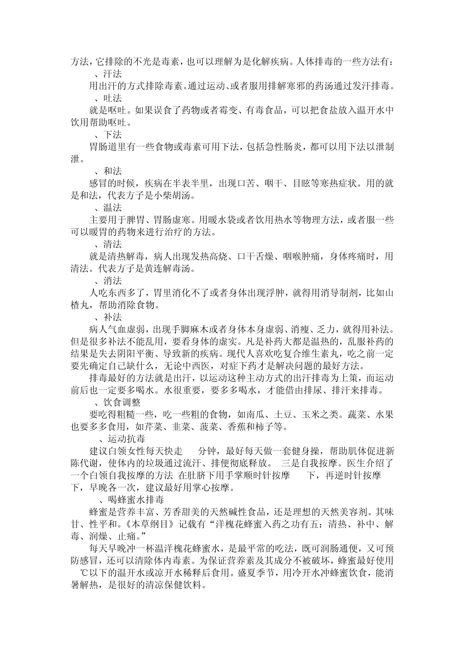 人体排毒方法_第2页