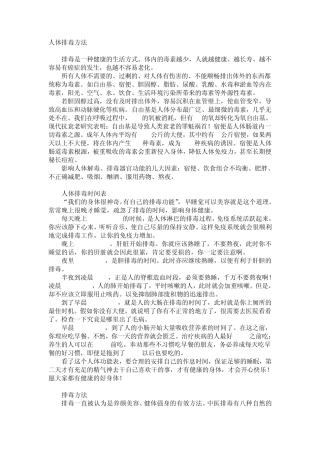 人体排毒方法