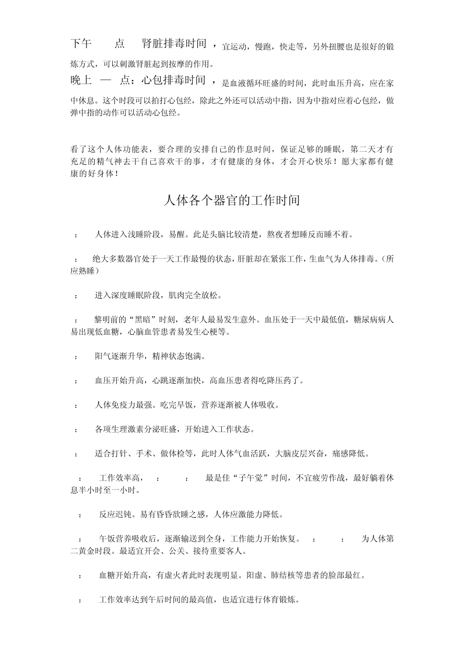 人体排毒时间表(十二时辰排毒)_第2页