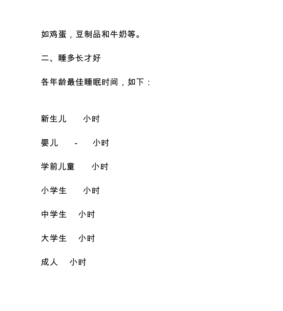 人体排毒时间表和最佳睡眠时间_第3页