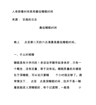 人体排毒时间表和最佳睡眠时间