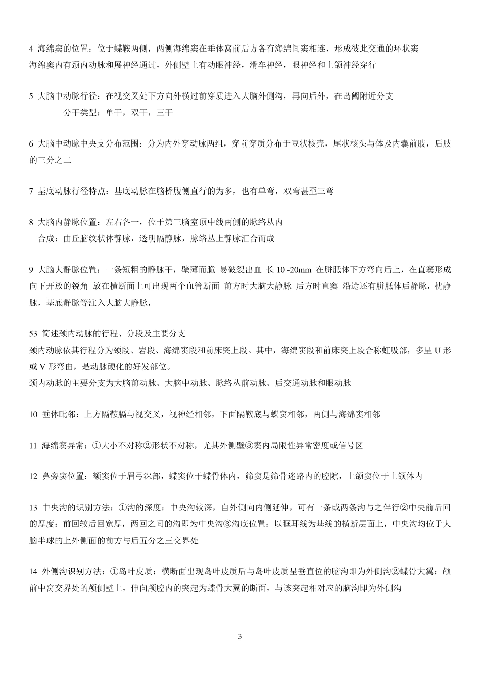 人体断层影像解剖学试题及答案_第3页