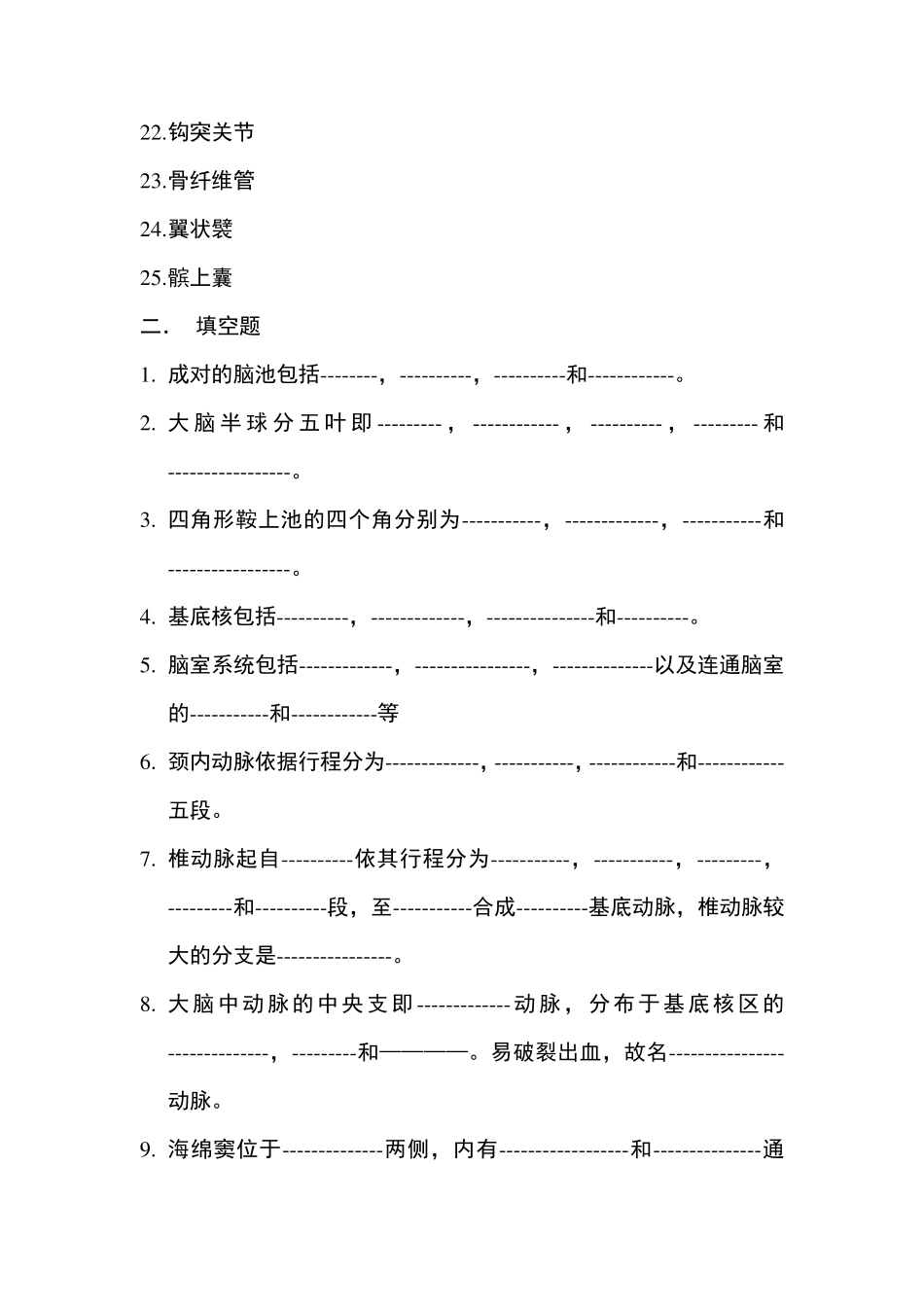 人体断层解剖学期终考试总复习题_第2页