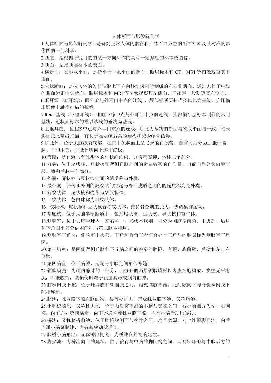 人体断面与影像解剖学_第1页