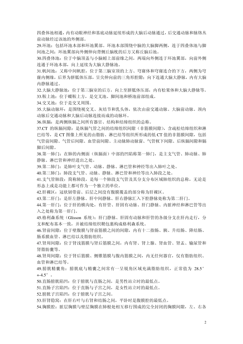 人体断面与影像解剖学_第2页