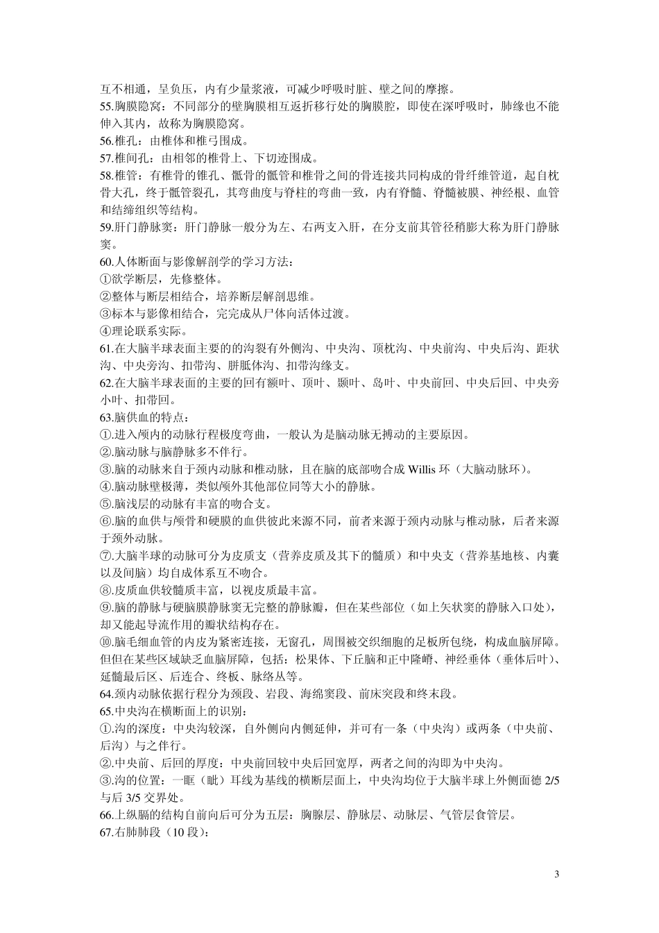 人体断面与影像解剖学_第3页