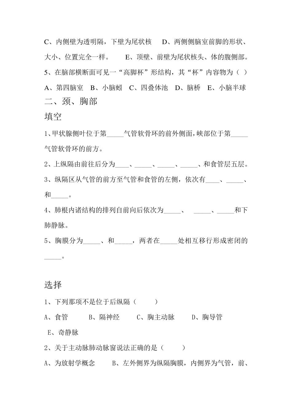 人体断面与影像解剖学习题附答案_第2页