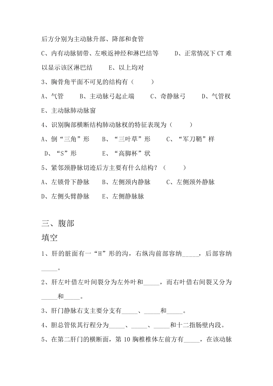 人体断面与影像解剖学习题附答案_第3页