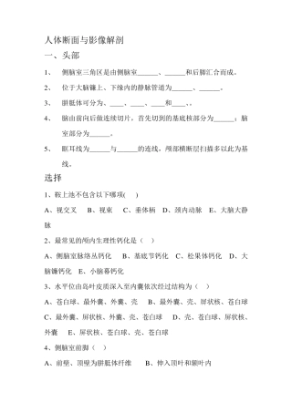 人体断面与影像解剖学习题附答案