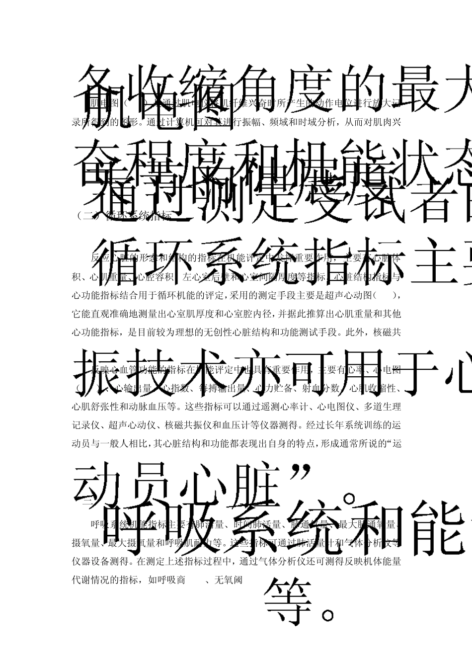 人体机能评定及运动训练的生理生化监控_第3页