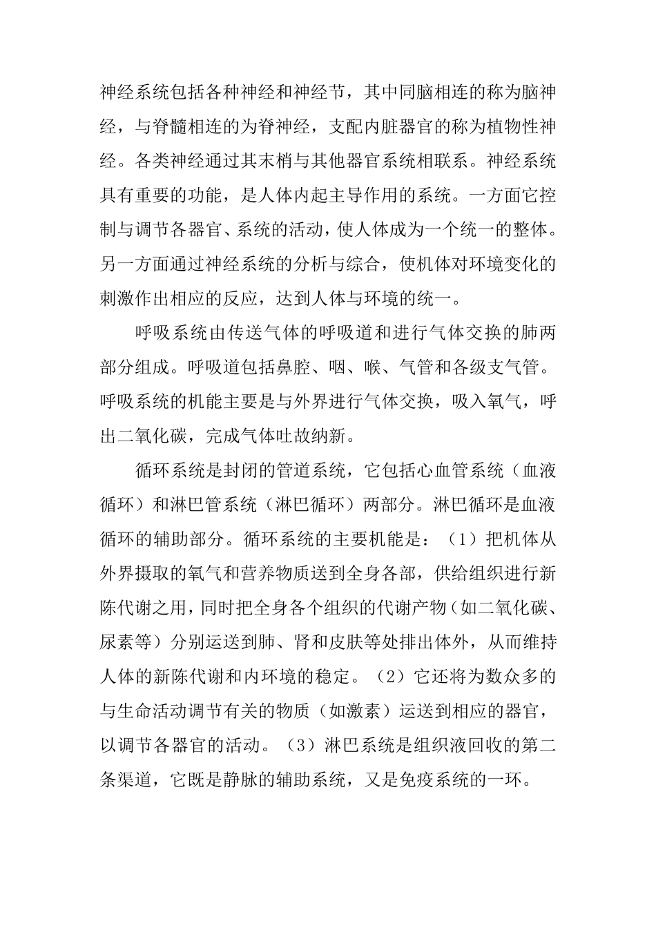 人体有几大系统_第2页