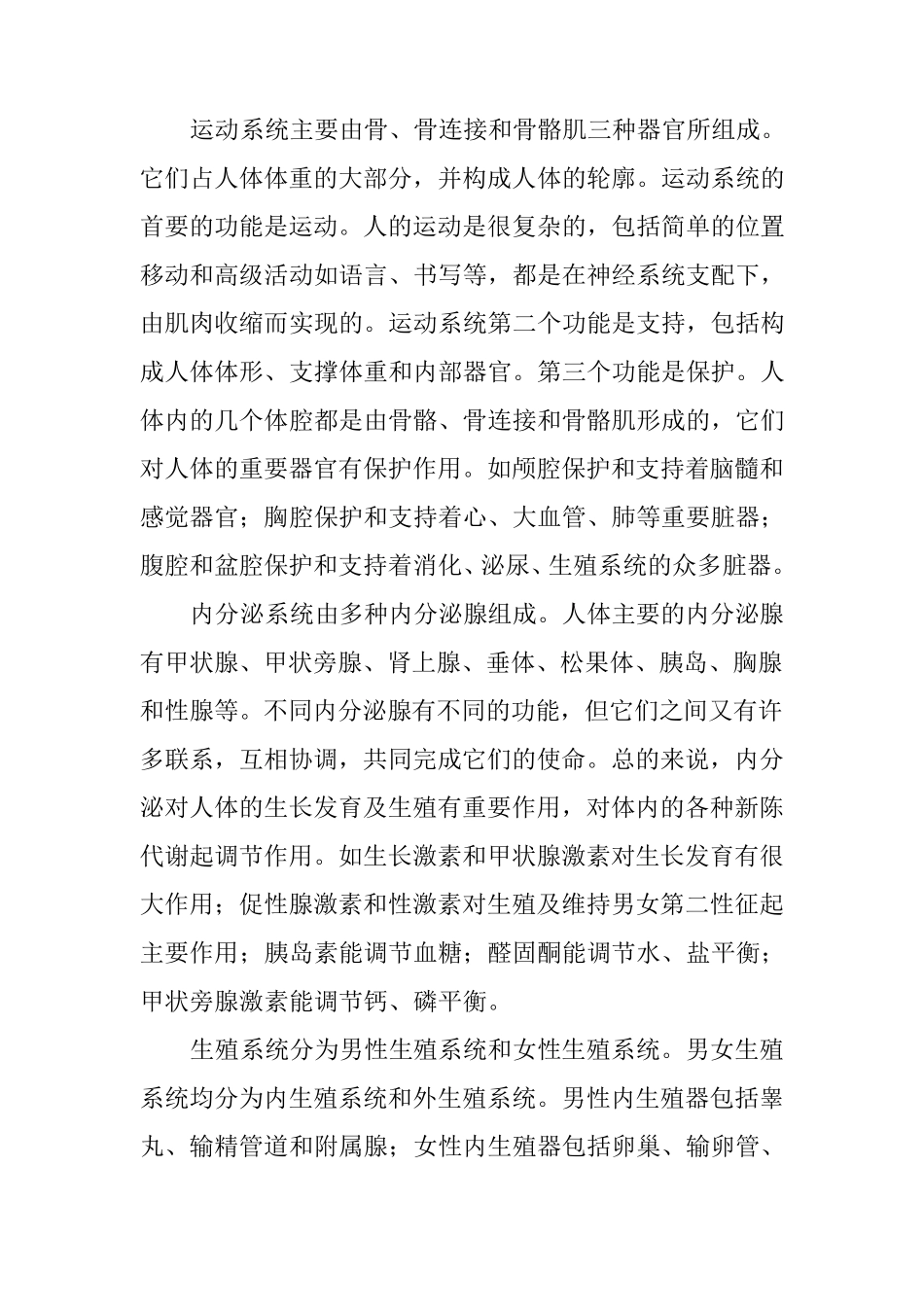 人体有几大系统_第3页